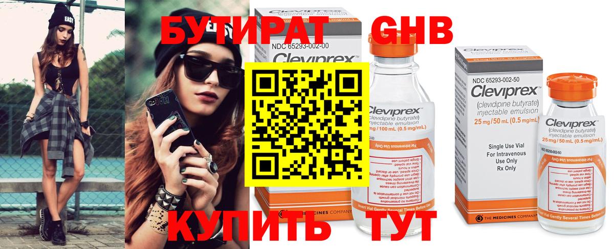 Спасск-Дальний  Бутират бутик  Вход с VPN 