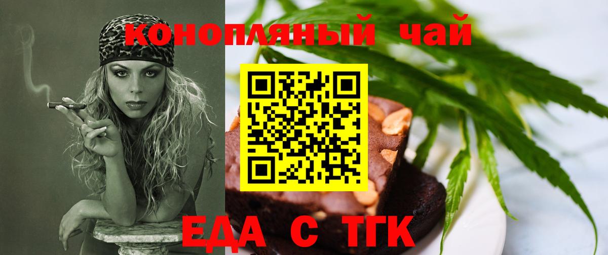 Еда ТГК конопля  Вход с VPN  Спасск-Дальний 
