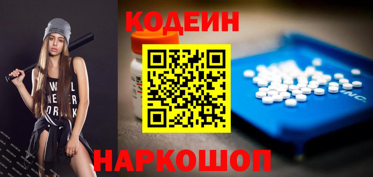 Кодеиновый сироп Lean Purple Drank Спасск-Дальний
