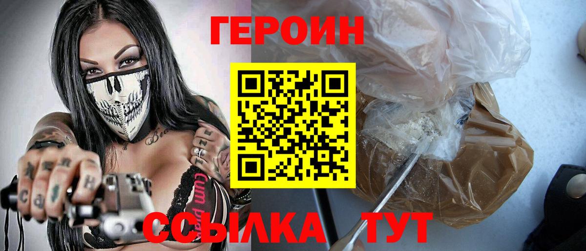ГЕРОИН хмурый Спасск-Дальний