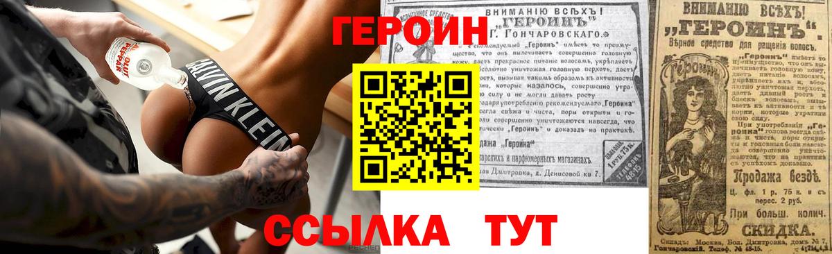 ГЕРОИН хмурый  Героин  Спасск-Дальний  Вход с VPN 