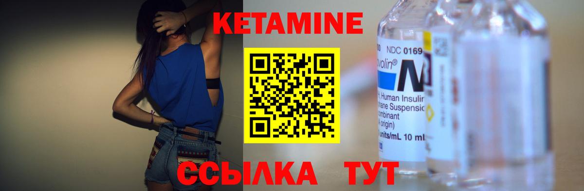 Кетамин VHQ Спасск-Дальний