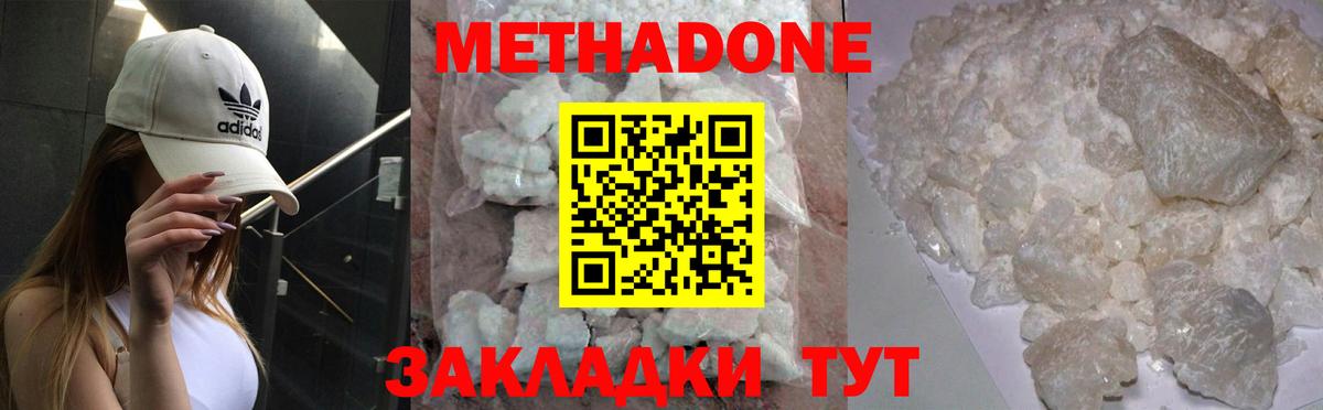 Метадон мёд  Метадон мёд  Спасск-Дальний  Вход с VPN 