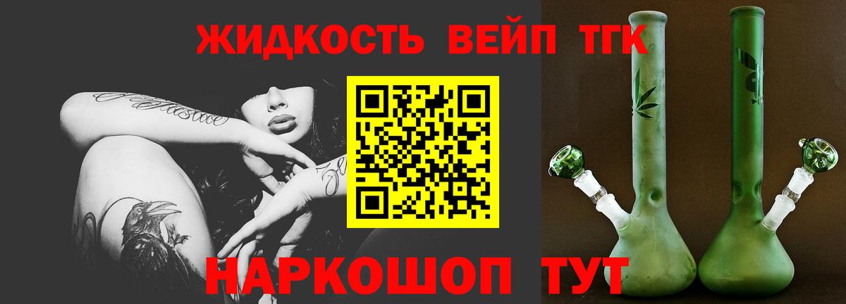 Спасск-Дальний  ТГК THC oil  Вход с VPN 